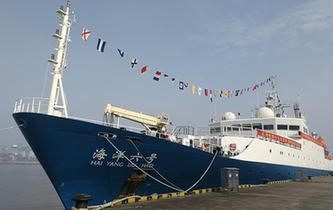 &ldquo;海洋六號(hào)&rdquo;科考?xì)w來(lái)